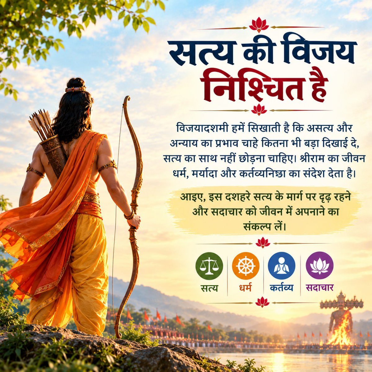 DuttaRam111's tweet photo. @PraveenDevom @AmdAshram बिल्कुल सत्य! 🙏🌸 Sant Shri Asharamji Bapu की सत्प्रेरणा भी हमें जीवन की नश्वरता का बोध कराकर आत्मकल्याण के मार्ग पर आगे बढ़ने की प्रेरणा देती है। इस #VijayaDashami पर संकल्प लें कि धर्म, सदाचार और परमात्मज्ञान को अपने जीवन में स्थान देंगे। 🙏🕉️

🏹 Happy Dussehra! 🌺 https://t.co/AB4rWTBPAN