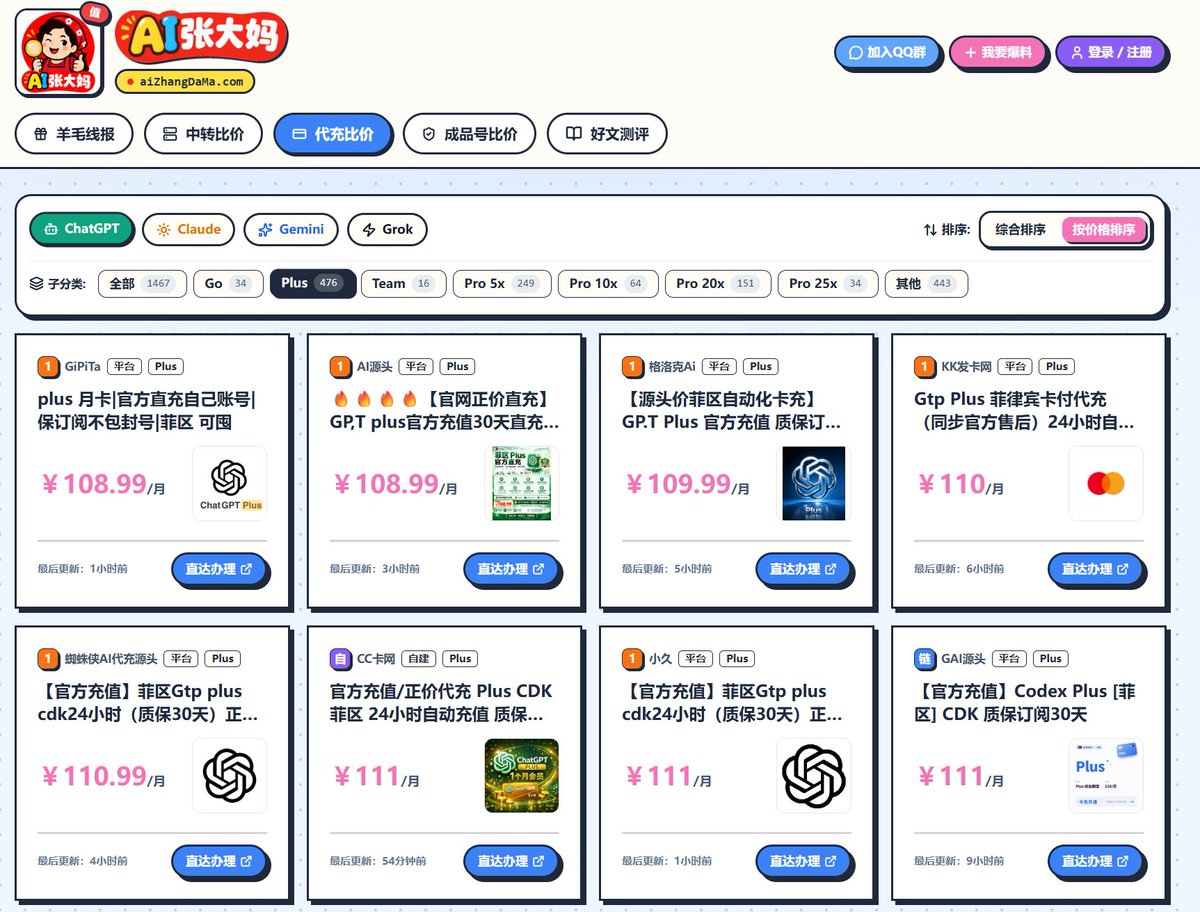 liuliu66x's tweet photo. 我做了一个AI张大妈，收了几百家店铺的代充/成品号商品，各位老板如果还需要收录可以告诉我，免费收录 https://t.co/4CQRe7yGkj