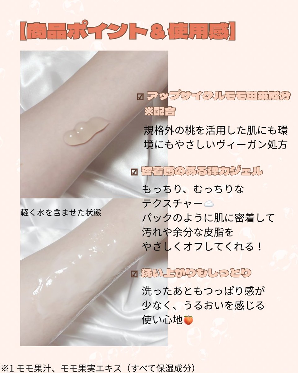 6cosmelog_S2's tweet photo. ☁️#PR ☁️

PRETTY ACTUALLY様（@prettyactually_jp）の「ピーチジェルクレンザー」🍑

パックみたいに密着するぷるぷるジェルが、汚れや皮脂をやさしくオフ✨洗顔後もつっぱらずしっとり…！

#PRETTYACTUALLY　#プリティアクチュアリー　#ジェルクレンザー　#桃コスメ　#韓国スキンケア https://t.co/jV0JLJp9zA