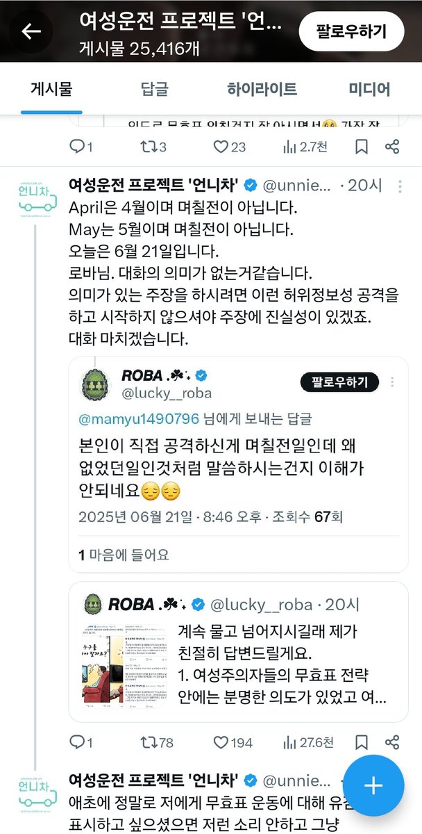 neverthe9300's tweet photo. 진짜 날조없으면 못사는구나 저때 말얹으면 싸불^한다고 한쳐먹을까 꾹참았는데 언니차님이 먼저 무효표비아냥대고 민주당이슈 늘못본척한것도 맞고 심지어 랟분 저격도함 오리님은 직접 언급안했는데 인용해서 수천수만싸불받고 지쳐서 떠나심 본인들이 싸불해놓고 꽤액!!우리가맞았다 언제 그만둘래? https://t.co/Y2v5G0V0K9