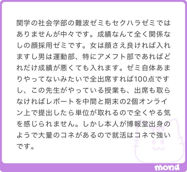 Ruri_2028's tweet photo. 明治学院大学にもセクハラゼミがあるらしい
関学と立命館と青学には顔採用のゼミがあるらしい

大学って何する場所だっけ https://t.co/WwEHTm5zdb