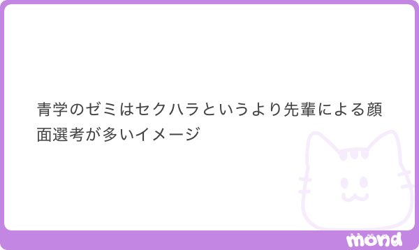 Ruri_2028's tweet photo. 明治学院大学にもセクハラゼミがあるらしい
関学と立命館と青学には顔採用のゼミがあるらしい

大学って何する場所だっけ https://t.co/WwEHTm5zdb