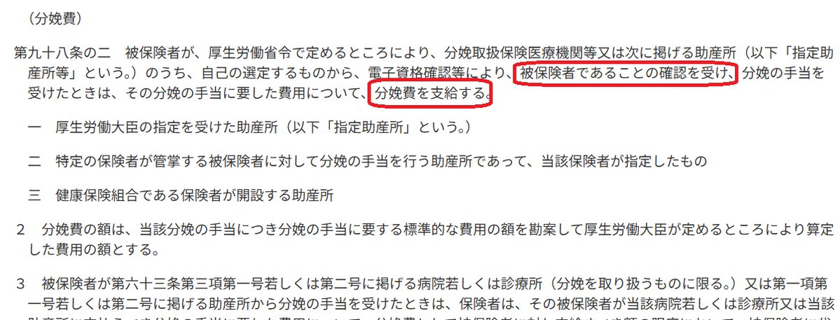 moeruasia01's tweet photo. 【悲報】出産無償化を27年度後半に開始へ、厚労省検討 ← 外国人も対象

外国人でも、3か月超の在留期間があり住民登録・国民健康保険に加入、勤務先の健康保険に加入すれば対象
資格喪失後6か月以内の出産も、1年以上の被保険者期間があれば対象

国保の平均（月額）はだいたい1世帯当たり13,000円
39,000円払えば出産無償化の対象

現在も出産一時金50万円の対象
ちょろすぎて草