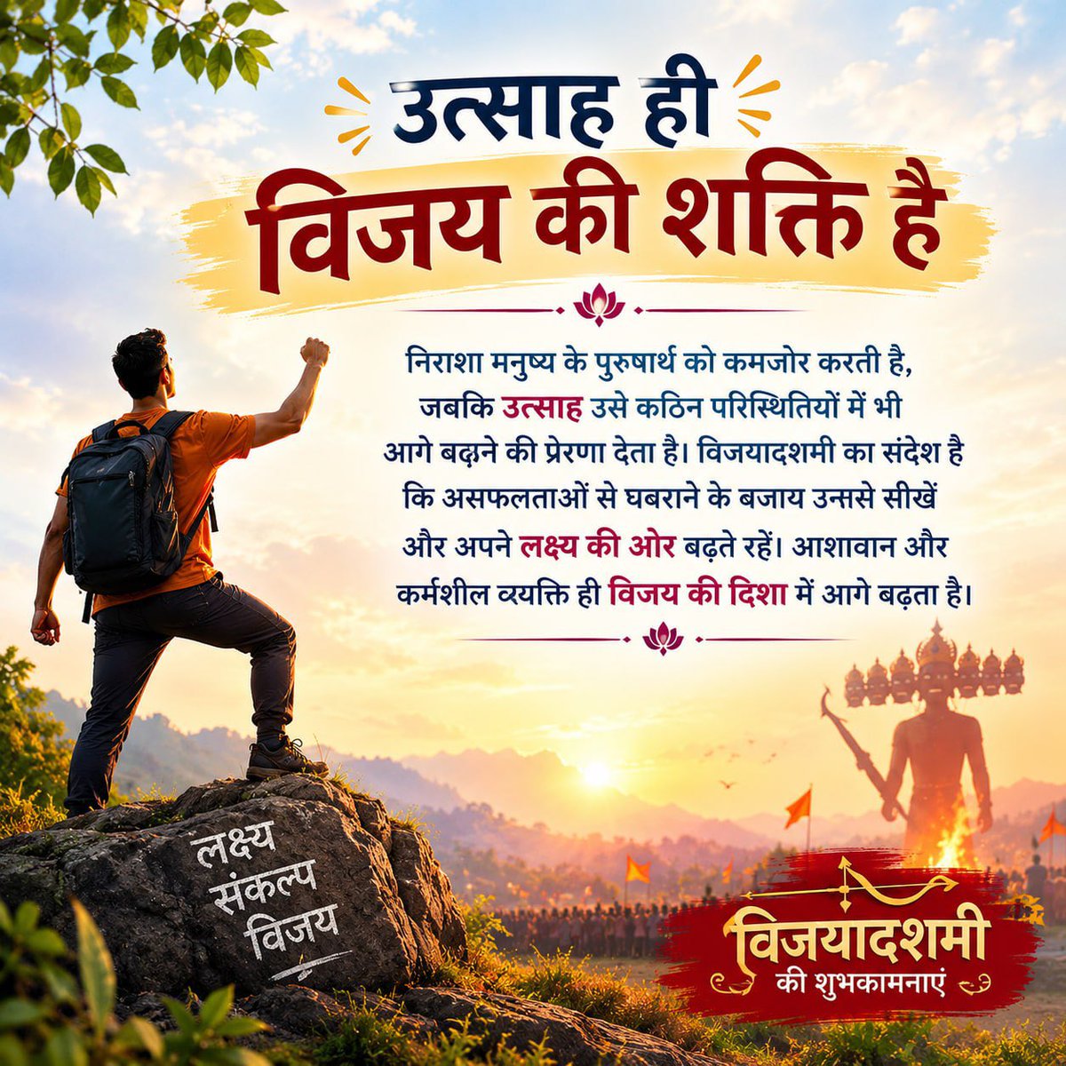 kamseva1's tweet photo. @PraveenDevom @AmdAshram दशहरा अधर्म पर धर्म की विजय के रूप में मनाया जाता है। इस दिन शाम की संध्या के समय गुरु मंत्र जपना चाहिए व स्व का ध्यान करना चाहिए। इसका अनंत गुणा फल है।- Sant Shri Asharamji Bapu

#VijayaDashami
Happy Dussehra https://t.co/CwsGuxE3oW