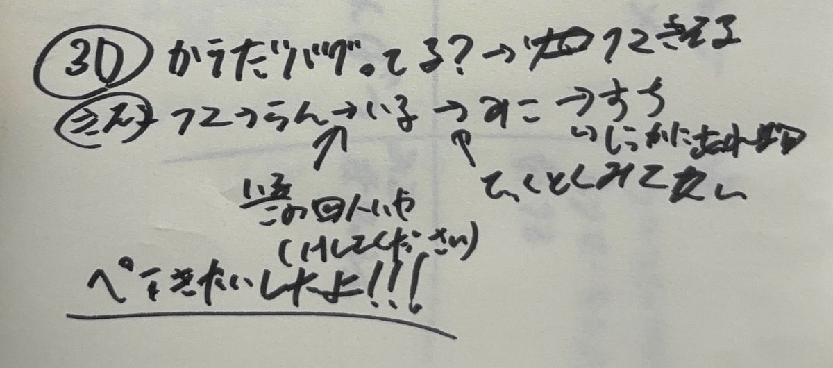 sqwpdz's tweet photo. ソロ前のMCにキレてるメモ出てきた https://t.co/cdQoCKQ8xm