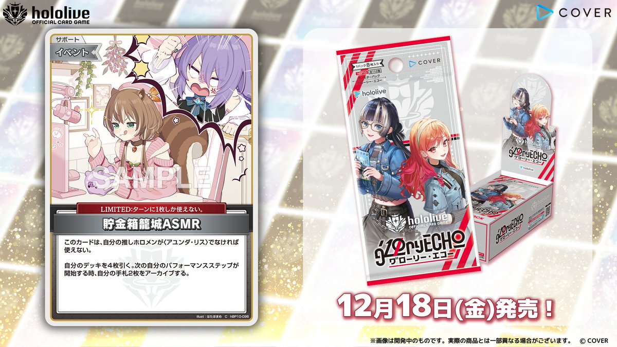 hololive_OCG's tweet photo. 【 #ホロカ カード紹介】
12月18日(金)発売のブースターパック『グローリー・エコー』に収録するカードをご紹介！

今回はサポートのイベント〈貯金箱籠城ASMR〉です！🐿️🔮

🔽商品ページ
https://t.co/oC4YAIrED7

#ホロライブ https://t.co/q9G4pZTgCW
