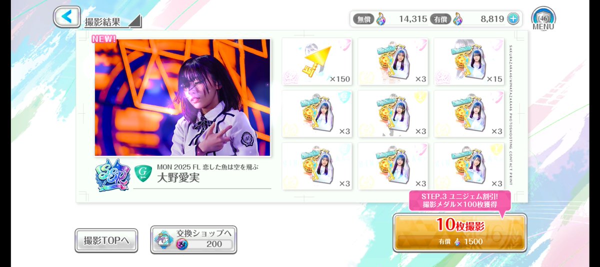 zentibi_puri's tweet photo. ＃ユニエア
1万���だけ課金。
大野さんとおすしフォーカスあったので40連で平岡さん以外来てくれた😭
やっぱ課金しないと来ないのかもね😅
残った課金分は櫻坂に貢ごうかな🤭
村井さんもももみんもいないけど、😅谷口さんくれば万々歳。まぁ😆いまなら誰来てもよし😆 https://t.co/WopziRQGsD