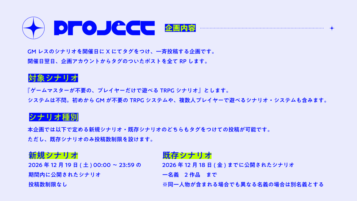 GMless_jam's tweet photo. .
✦　GMレスジャム
　　一斉投稿企画（1/3）

システム不問GMレスのTRPGシナリオを一斉投稿する企画です。

：次回開催日
 - 2026年12月19日(土)

：詳細
https://t.co/xDXJARZfRZ

#GMレスジャム_公式 
. https://t.co/vkFrsV4RhC