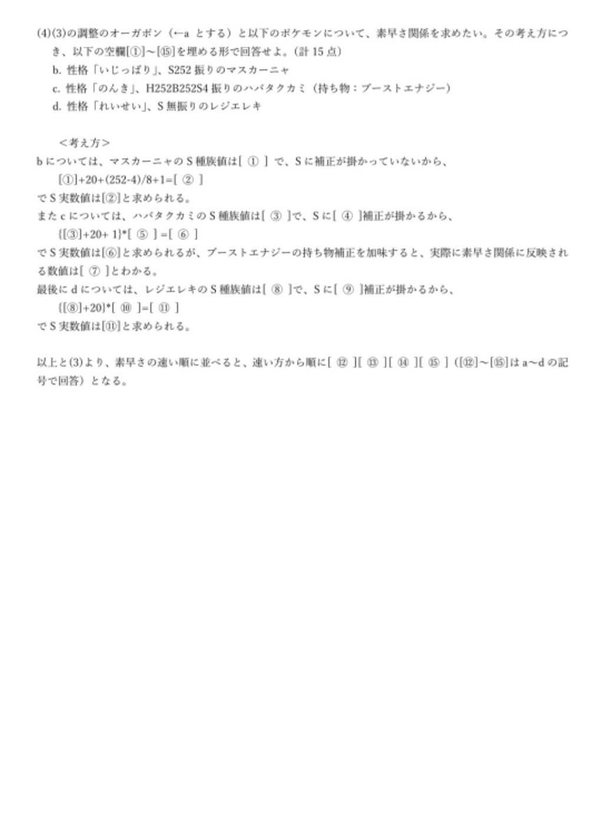 kanpokeoff's tweet photo. 第24回カントーポケモンオフ

～サブイベント1(学科試験)について～

大問が2つ出題されます。
計算分野+知識分野(本編以外の雑学も若干含む)で計100点満点

解答時間60分程度を予定

※添付は前回出題された過去問の一部です。ご参考まで https://t.co/TedZ7ckyhY