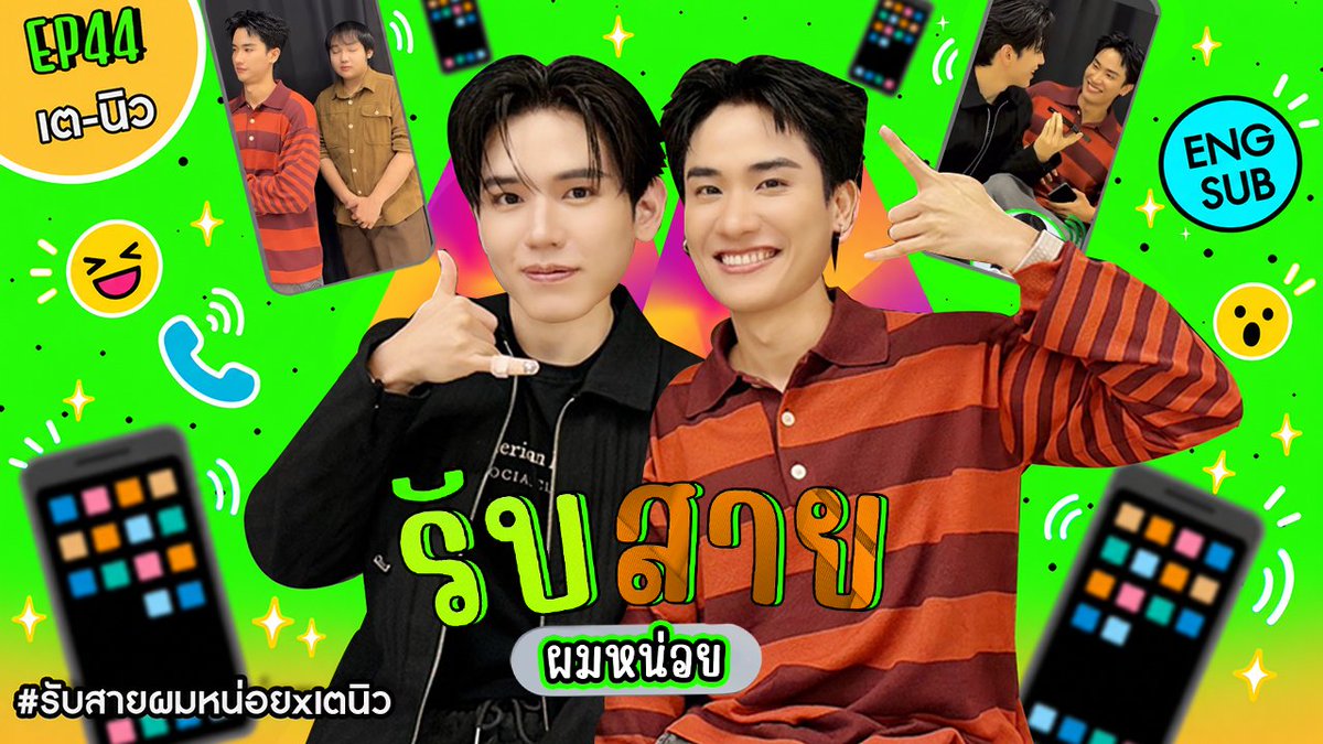 MentKorn's tweet photo. รับสายผมหน่อย | EP.44 | เตนิว
> https://t.co/OA7Nym8feb
#เม้นท์ก่อนเข้านอน https://t.co/RiByTgmNoU