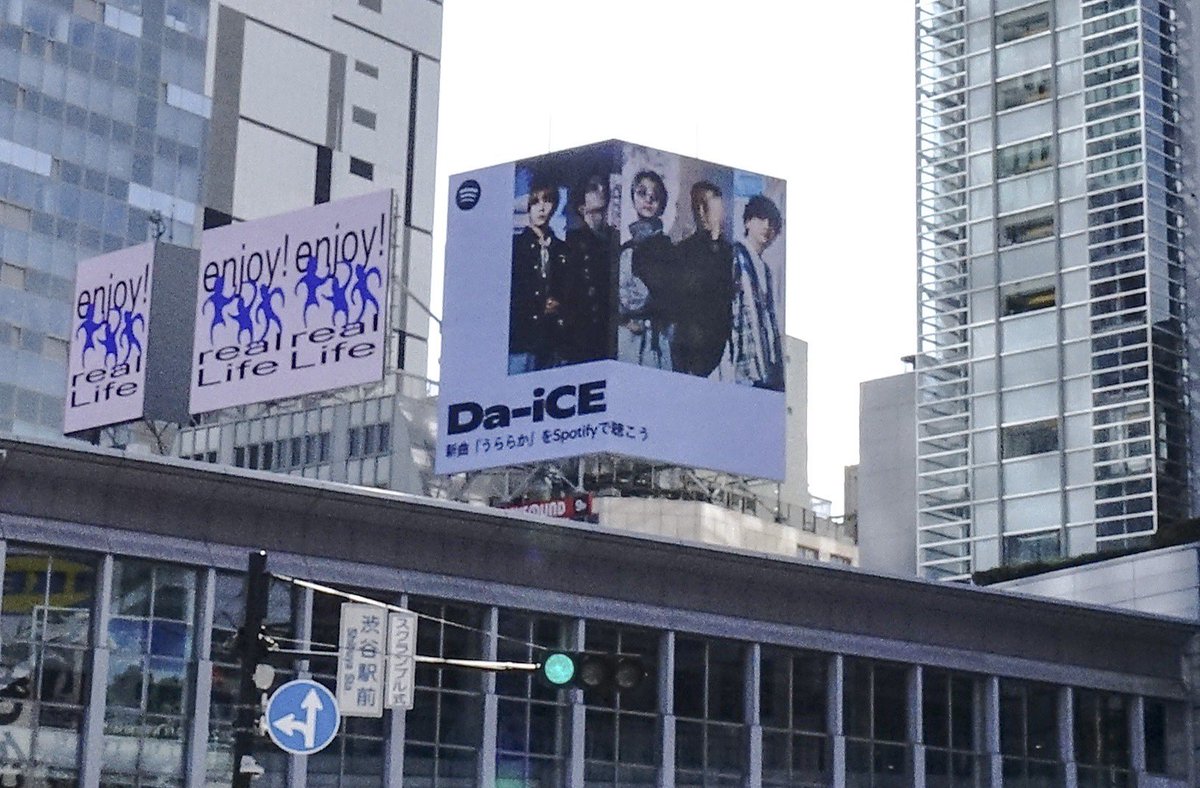 Da_iCE_STAFF's tweet photo. 「#うららか」のリリースを記念して、
渋谷西口ビジョンで #Spotify 屋外広告を放映中！

ぜひチェックしてみてください！

▼Listen on Spotify
https://t.co/qfvPCVIQhy

フジテレビ系木曜劇場「波うららかに、めおと日和」主題歌

@meotobiyori 
@SpotifyJP
#めおと日和
#Da_iCE https://t.co/tgYQRZohla