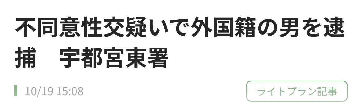 OhayoMybrother's tweet photo. 追加情報として、下野新聞(@shimotsuke_np )さんが見出しに国籍を明記してくださっています！！ありがたい限りです！ https://t.co/05R1irKj6h