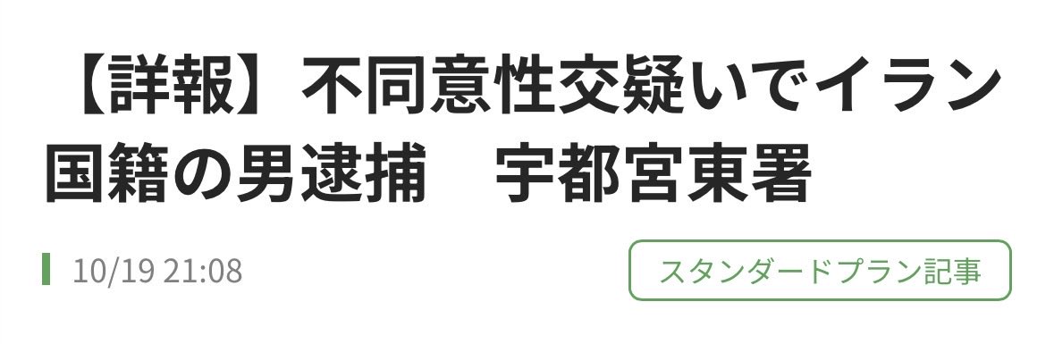 OhayoMybrother's tweet photo. 追加情報として、下野新聞(@shimotsuke_np )さんが見出しに国籍を明記してくださっています！！ありがたい限りです！ https://t.co/05R1irKj6h