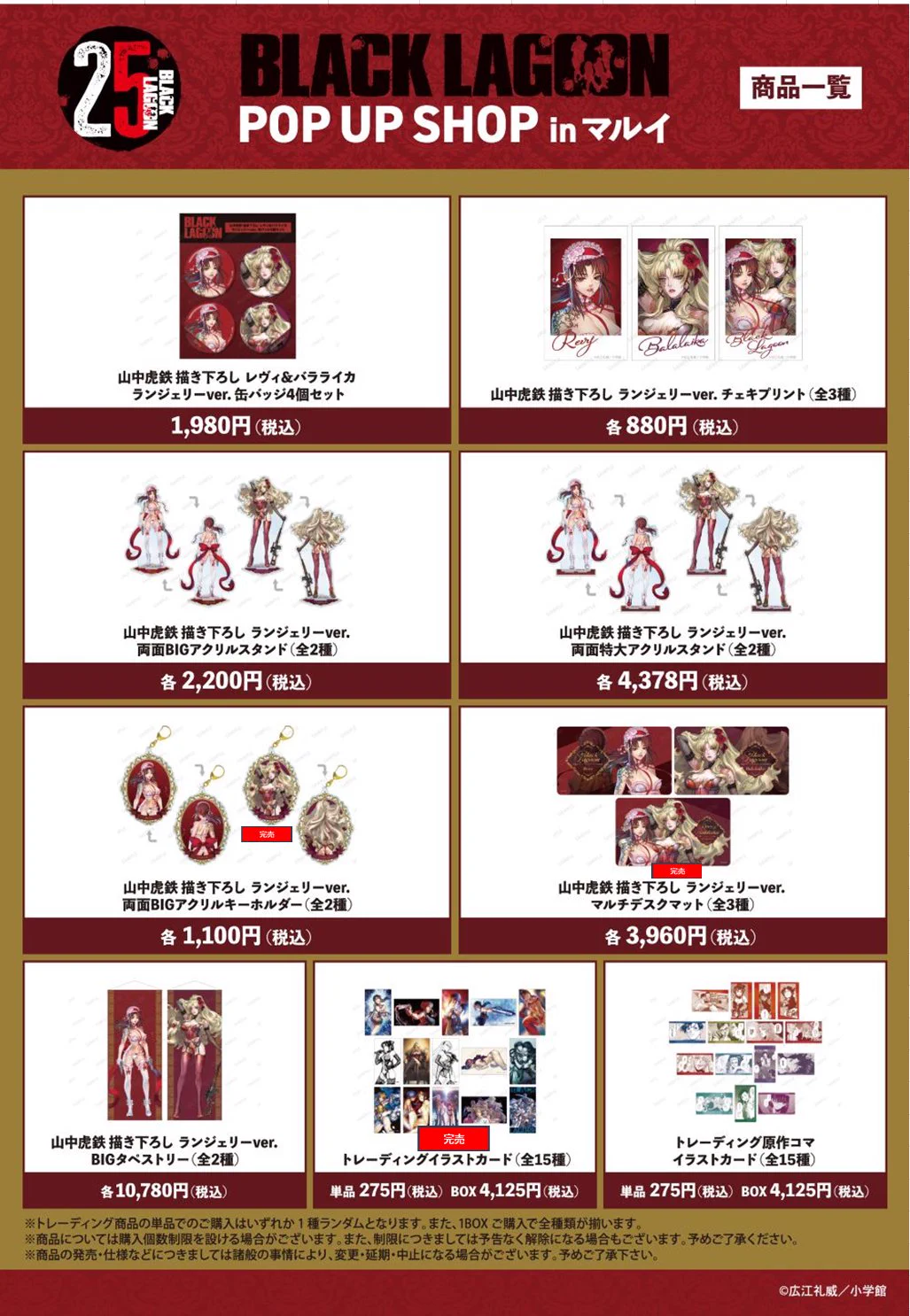 上野・北千住マルイ アニメイベント on X: 