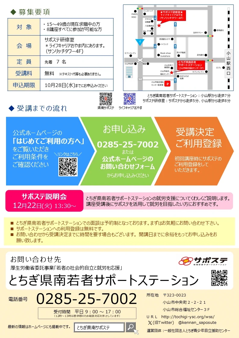 とちぎ県南若者サポートステーション on X: 