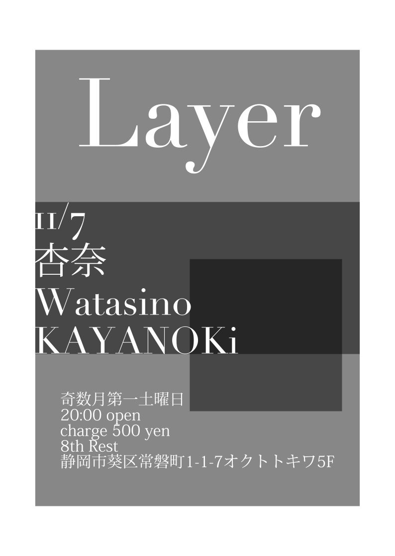 komekuhito's tweet photo. KAYANOKi企画
8thRest "Layer"
2026.11.07(土曜)

お久しぶりかつ嬉しい方とご一緒します🌙🍸楽しみです。

20:00 open
21:00 杏奈
21:50 Watasino
22:40 KAYANOKi
23:30 杏奈
24:20 Watasino
25:10 KAYANOKi
27:00 close https://t.co/aj6gXTLFvF
