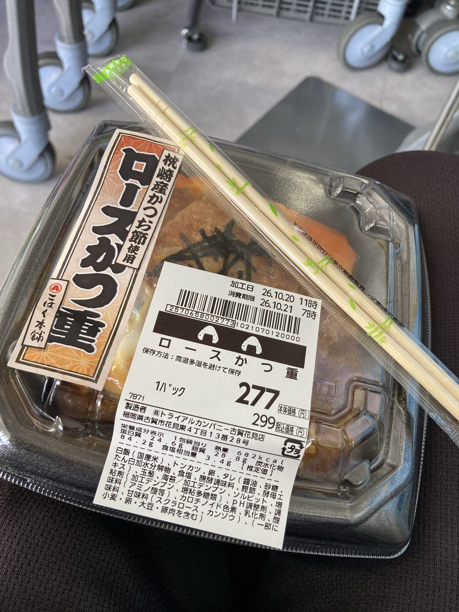 pipi_akky's tweet photo. トライアルのロースカツ重。

これで税込299円て。コスパ神だよなあ(当社比

コンビニなんかで買えませんワ(当社比 https://t.co/sVxYmZVO7o