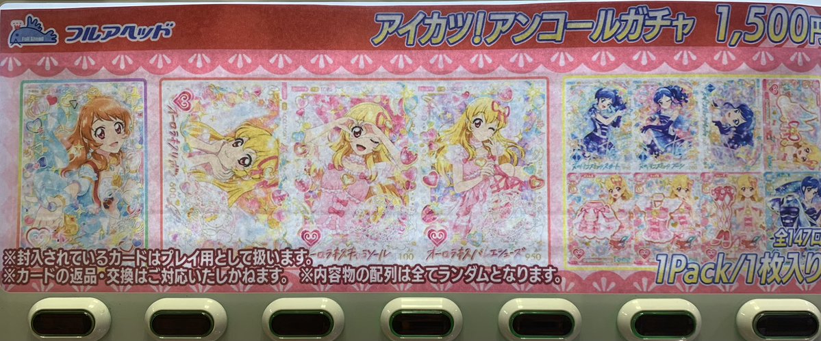 fullahead_osu's tweet photo. 🌈✨【アイカツアンコール 自販機稼働中！】✨🌈
🎀ドキドキの運試し！🎀
アイカツアンコールの自販機が稼働中です💖
💎 1回 1,500円！ 💎
🌟大当たりにはパラレルカードをご用意！🌟
憧れのカードをGETするチャンス💕
ぜひチャレンジしてみてくださいね！🥰
#アイカツアンコール
#アイカツ
#フルアヘッド