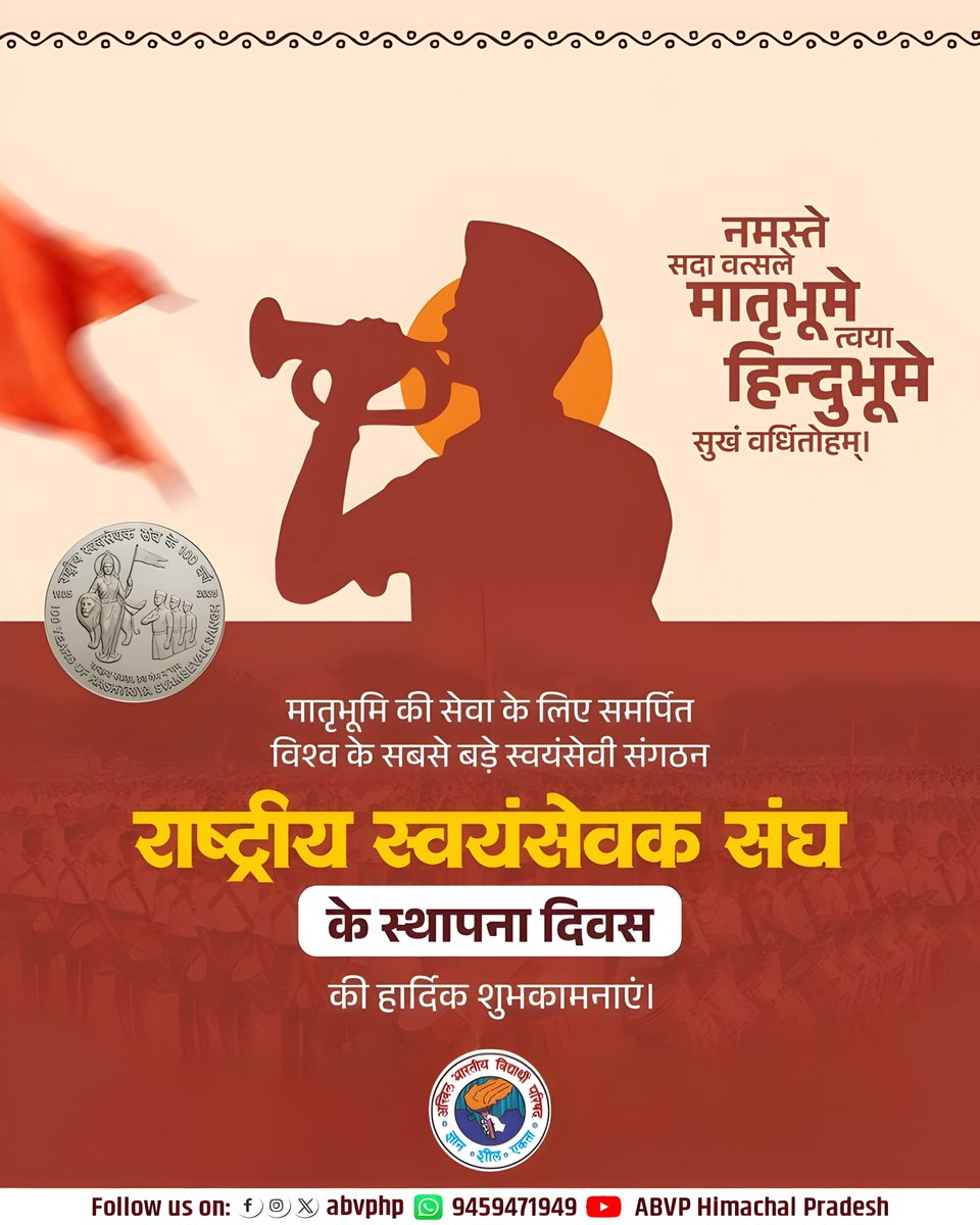 abvphp's tweet photo. नमस्ते सदा वत्सले मातृभूमि....

मातृभूमि की सेवा के लिए समर्पित विश्व के सबसे बड़े स्वयंसेवी संगठन राष्ट्रीय स्वयंसेवक संघ के  स्थापना दिवस की हार्दिक शुभकामनाएं। https://t.co/M9RmTDPhsg