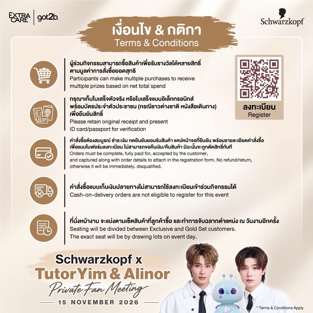 YimOfficialFC's tweet photo. 🎉 ประกาศ!!! สมาชิกครอบครัว TutorYim & Alinor มาร่วมเก็บโมเมนท์สุดพิเศษไปพร้อม ๆ กัน! 
กับกิจกรรมสุด Exclusive: Schwarzkopf x TutorYim & Alinor Private Fan Meeting ✨
💕ร่วมเล่นเกม / workshop / ถ่ายรูป Polaroid พร้อมลายเซ็น / Hi-Bye / Private Talk ครบถ้วน พร้อมหน้าพร้อมตากันแบบนี้ พลาดไม่ได้เลยน้า 🥰
📣 หรือใครที่ไม่สะดวกมาร่วมกิจกรรม เรายังมีแพ็คเกจ Silver Set ให้ได้ฟิน VDO Call กับ ติวเตอร์-ยิม ด้วยน้า
📅 วันที่: 15 November 2026
🏢 สถานที่: Schwarzkopf (Henkel Thailand) ชั้น 35 The Offices at Central World
📝 วิธีร่วมสนุก: ซื้อผลิตภัณฑ์ Schwarzkopf Extra Care & Got2B ที่ร่วมรายการ คือ Exclusive Set 19,900 บาท และ/หรือ Gold Set 8,900 บาท และ/หรือ Silver Set 6,900 บาท ผ่านทาง SHOPEE: Schwarzkopf Official Store (Exclusively) ระหว่างวันที่ 22 Oct – 5 Nov 26 (หรือจนกว่าของจะหมด) ทำตามเงื่อนไข & กติกา แล้วนำใบเสร็จมาลงทะเบียนผ่านทาง QR Code เพื่อรับสิทธิ์เข้าร่วมงาน และ/หรือ VDO Call
🛒 เริ่มช็อปพร้อมกัน 22 ต.ค. เวลา 10.00 น. ที่ลิงค์นี้! Shopping from 22 Oct 10am click here! https://t.co/RKaKEpA9ED
🥰 มาร่วมสนุกกับ TutorYim & Alinor กันเยอะ ๆ นะคะ 💗
#SchwarzkopfTH #SchwarzkopfxTutorYimAlinor #SchwarzkopfxTutorYim #TutorYimAlinor #TutorYim #ExtraCare #got2b