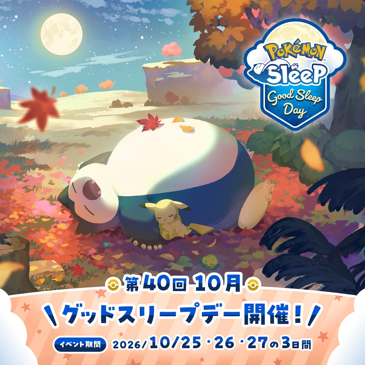 PokemonSleepApp's tweet photo. 【イベント予告：#グッドスリープデー🌕】

第40回の開催は、10月25日(日)からの3日間��
期間中は「ねむけパワー」がアップ💫

さらに今回のグッドスリープデーから、特別ピックアップで｢ミュウ｣に出会えるようになります！

満月の夜により良い睡眠を！

#ポケモンスリープ #ポケスリ https://t.co/n4aRaIMpEK
