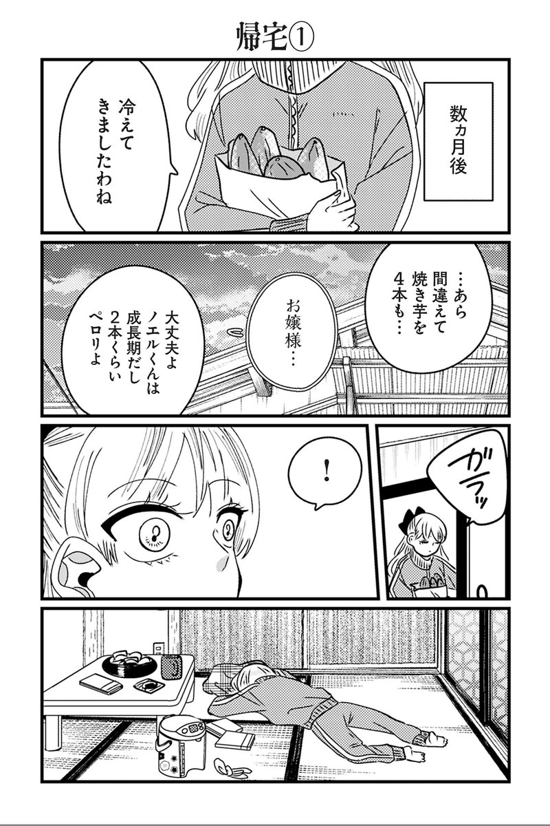 twi_yon's tweet photo. 【帰宅①】【帰宅②】岡野く仔『悪役令嬢の四畳半』 https://t.co/VMsh5dGYrF