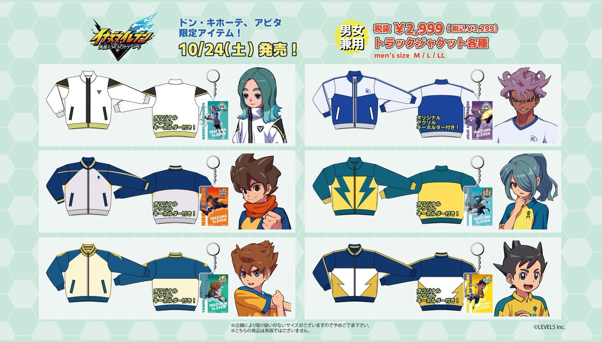 donki_donki's tweet photo. 全国のドン・キホーテ、アピタで『イナズマイレブン 英雄たちのヴィクトリーロード』のアパレル新商品が発売！
南雲原中をはじめ雷門中、イナズマジャパンなどのジャージをモチーフにしたドン・キホーテ、アピタ限定商品です！
発売日:10/24(土)午前9時より順次発売
 
展開店舗はこちら
https://t.co/5oodWqYfy6
 
ECサイトでは数量限定で発売
https://t.co/TJt2jXvCgq
※10月24日（土）15時より発売
 
#イナズマイレブン