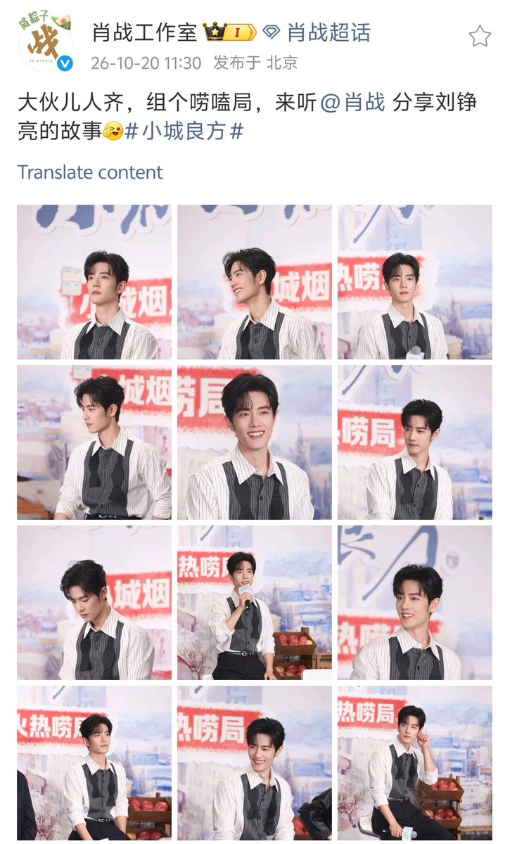 XiaoZhan_OFC's tweet photo. 【261020 Photo】

#SmallTownRemedy
#XiaoZhan #肖战

Xiao Zhan Studio Weibo updated:

Everyone's here, let's gather for a chat, and listen to Xiao Zhan share the story of Liu Zhengliang. https://t.co/oTqoaWBBiD