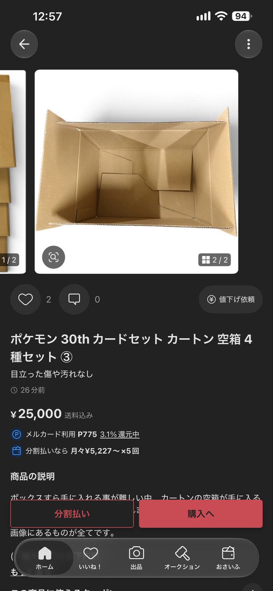 yaniko_4649's tweet photo. カードセットのダンボール箱転売開始‼️
高級ダンボールすぎww
#ポケモンカード30周年 
#ポケモンカード 
#ポケカ
 #メルカリ https://t.co/t6bN7PaxQP