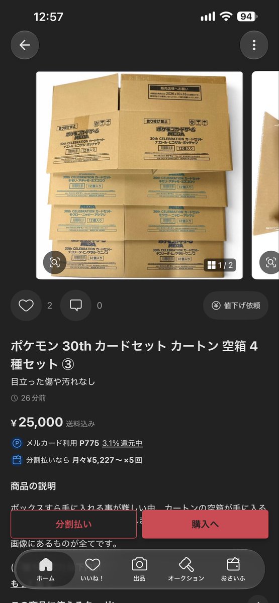 yaniko_4649's tweet photo. カードセットのダンボール箱転売開始‼️
高級ダンボールすぎww
#ポケモンカード30周年 
#ポケモンカード 
#ポケカ
 #メルカリ https://t.co/t6bN7PaxQP