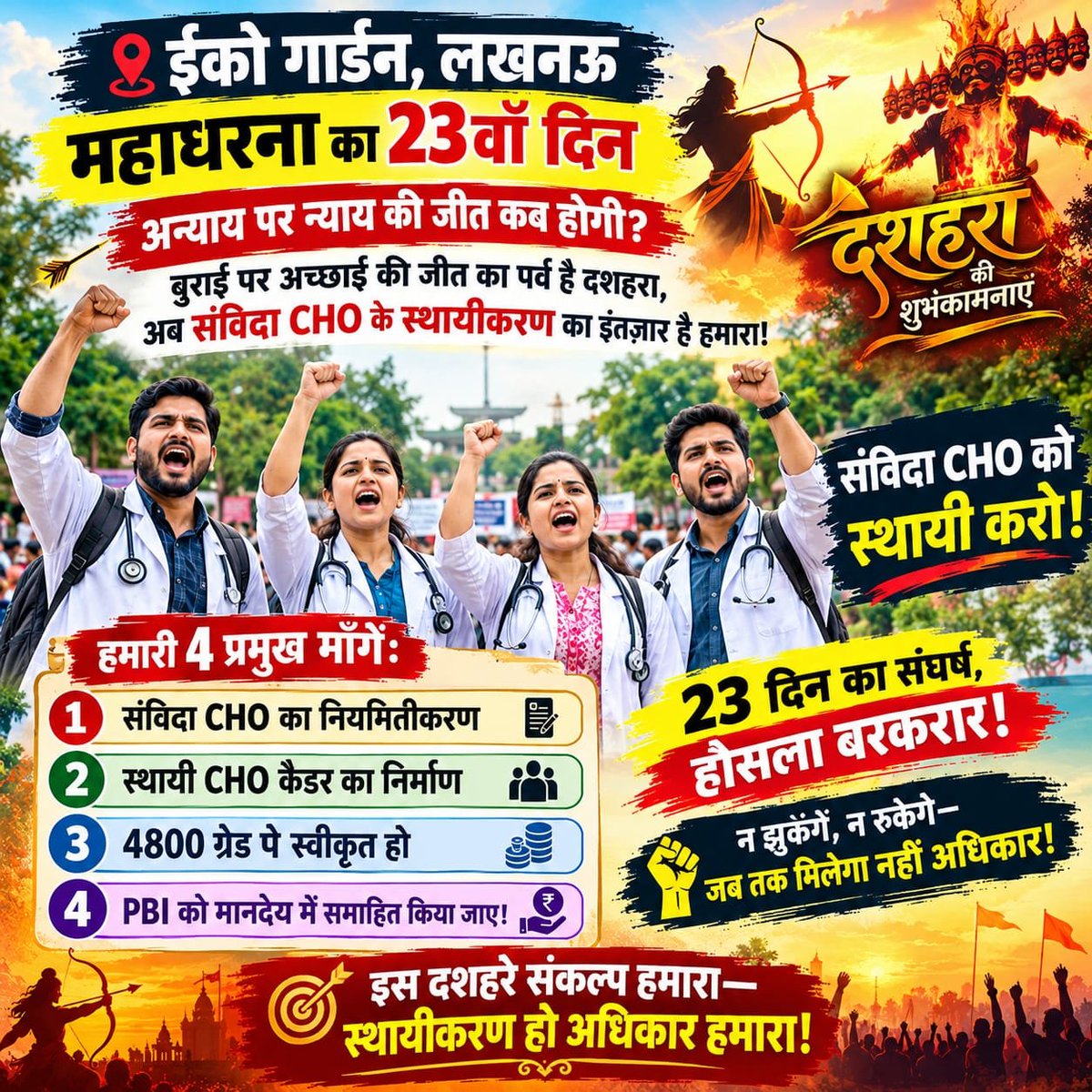 TarannumSajida1's tweet photo. आज रावण के दहन के साथ संबिदा नीति का भी दहन होगा 
साथियों नियमितीकरण अपना अधिकार है 
4800 GP, कैडर निर्माण, pbi मर्ज @brajeshpathakup @myogiadityanath @AnupriyaSPatel @nhm_up @ndtv @yadavakhilesh https://t.co/ElwHjhjy6F