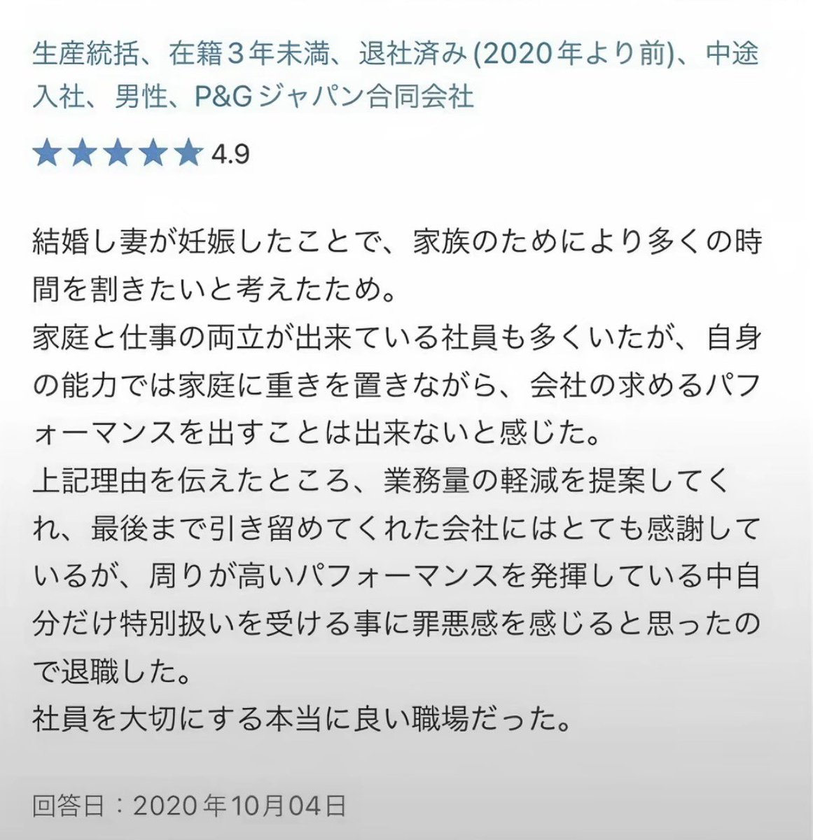 sushi052399's tweet photo. 【P&amp;Gの退職検討理由】
この人がP&amp;Gに入社できた理由が全て詰まってる。 https://t.co/I3CmuvZcjV