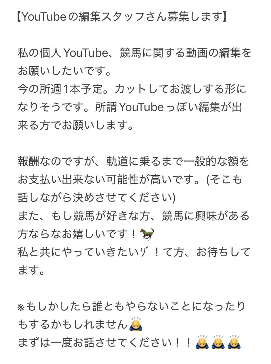 aki_1523's tweet photo. 【YouTubeのスタッフさんを募集します】
個人の競馬YouTubeを始めたくて、一緒に作ってくれる仲間を探します🐎
もしかしたら内容も少し相談するかもしれません！
全てにおいてまずは一度お話させていただければ嬉しいです🙇‍♂️
お待ちしてます😡💗
始めたら、1年後にはビッグコンテンツにしたいです🔥 https://t.co/2J2L2o08jx