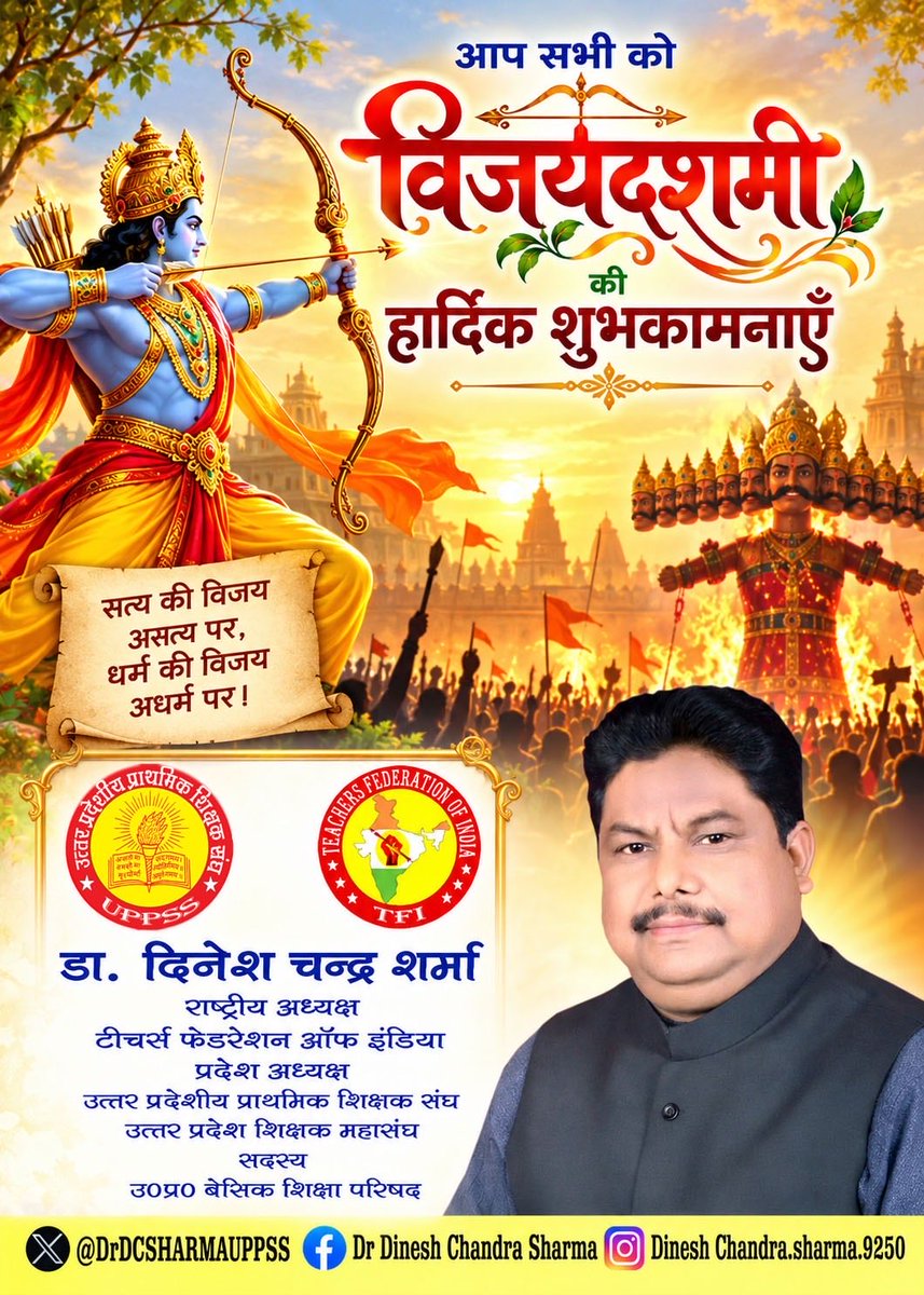 DrDCSHARMAUPPSS's tweet photo. #Vijayadashami_की_हार्दिक_शुभकामनाएँ । https://t.co/DTCqyhKLlX