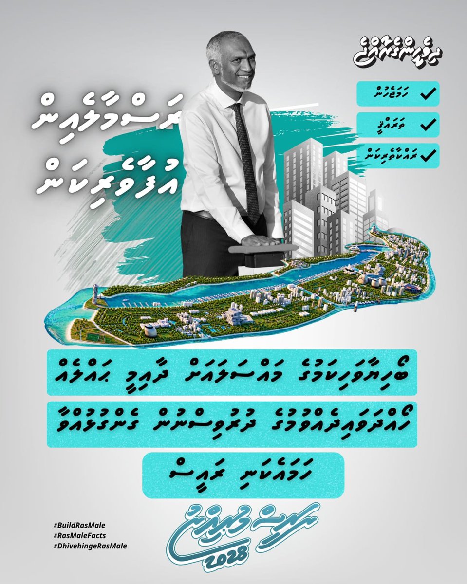 HdhMoadu's tweet photo. #BuildRasMale
#RasMaleFacts
#EagleHillsForMaldives
#DhivehingeRasMale https://t.co/DoGXTIT4Wn