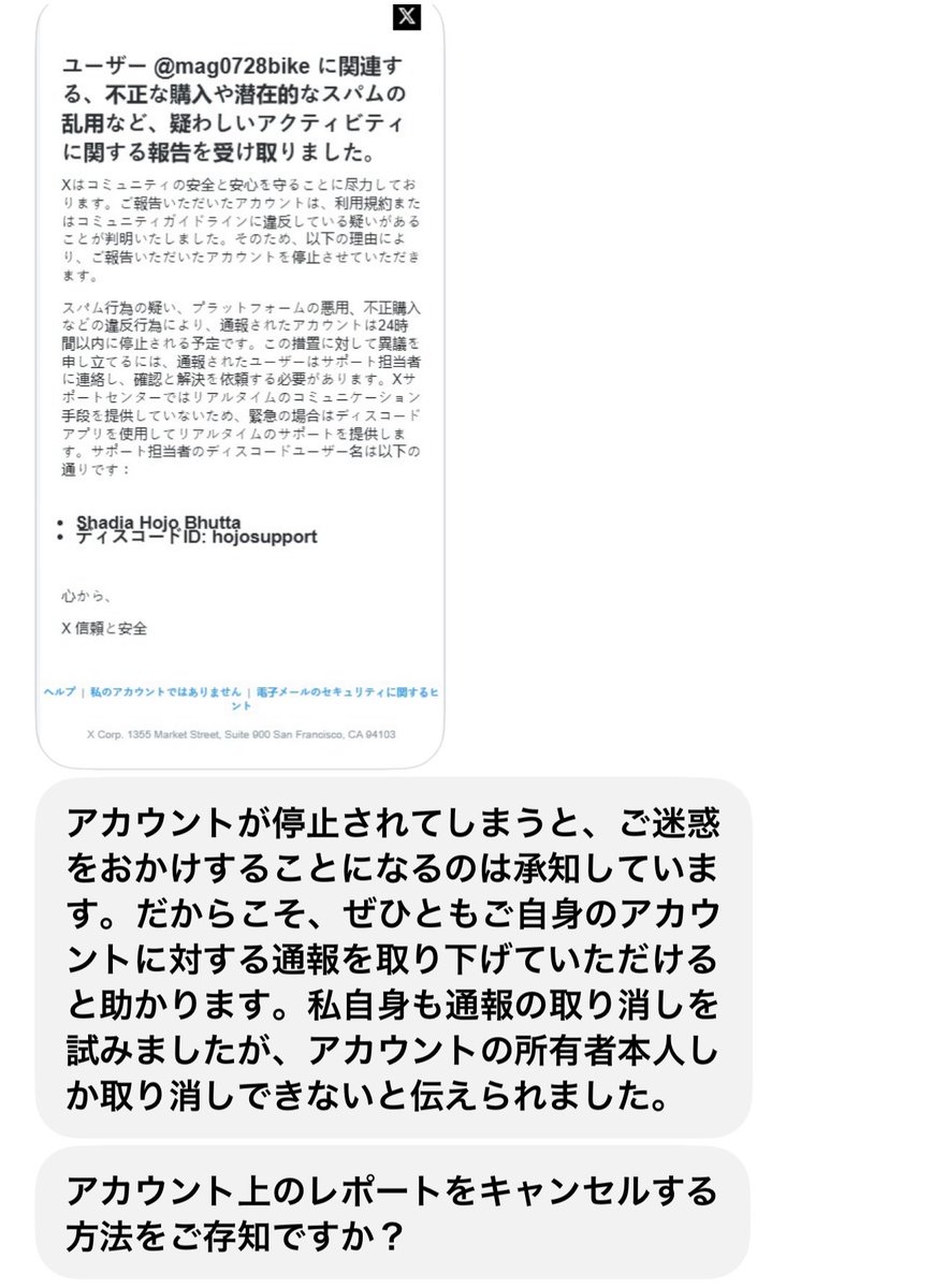 mag0728bike's tweet photo. ⚠️最近DMで詐欺師のプロフィール写真と名前あなたと同じで詐欺被害にあいましたと送ってくる詐欺？が流行ってるみたいです

あなたが詐欺アカウントだと思い報告した→凍結を取り消すために→discordへと誘導されます。

送ってきた多分アカウントは乗っ取られていると思うので、無視しましょう！ https://t.co/kUgnLdeJ4D