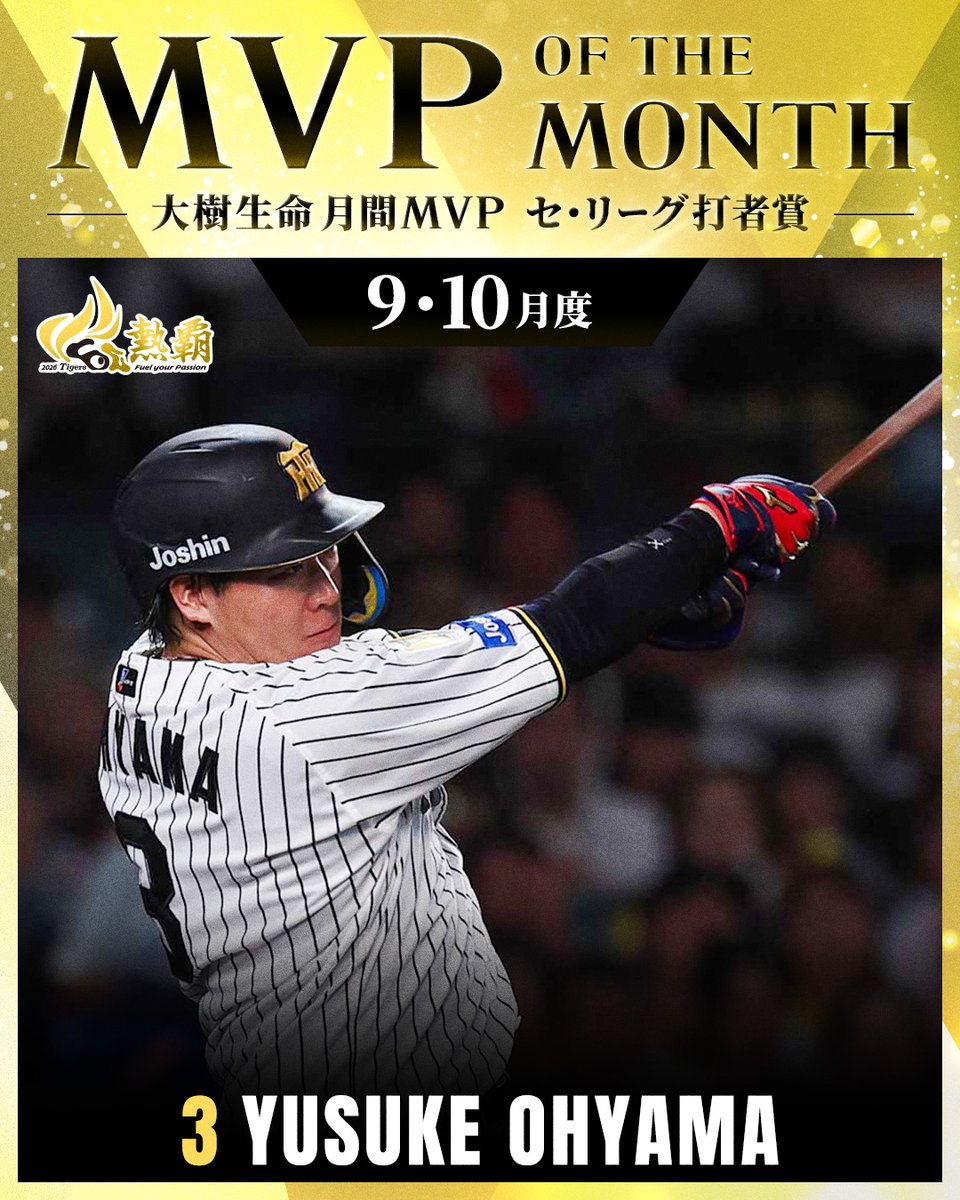 TigersDreamlink's tweet photo. 20日(火)、 9、10月度の「大樹生命月間MVP賞」が発表され、 #大山悠輔 選手がセ・リーグ打者賞を初受賞しました。
▼会見の様子はこちらから
https://t.co/6EzPCWhald

#阪神タイガース
#熱覇 https://t.co/udX8xSCMCz