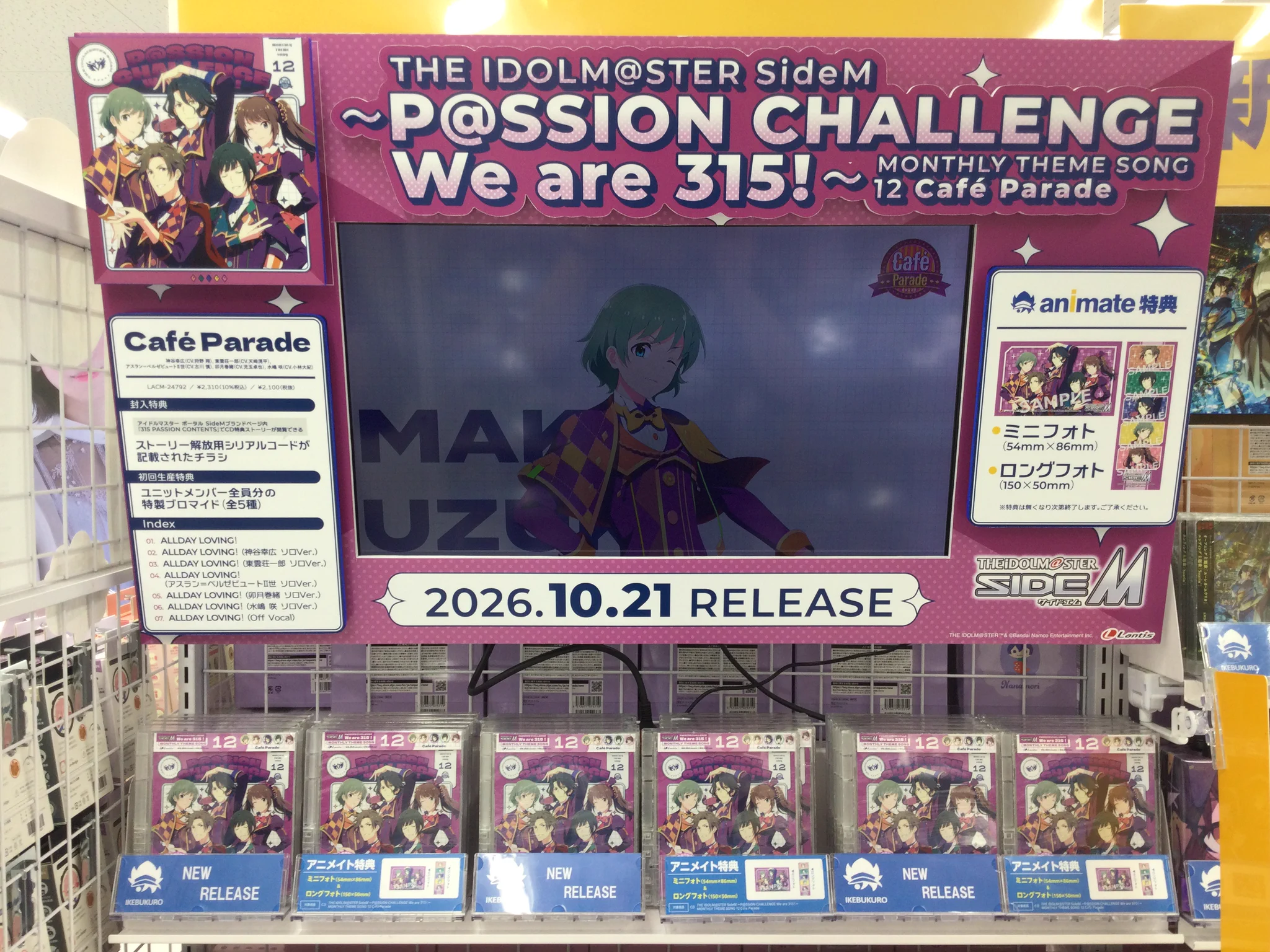 サプリ特典映像収録 アニメイト池袋本店 on X: 