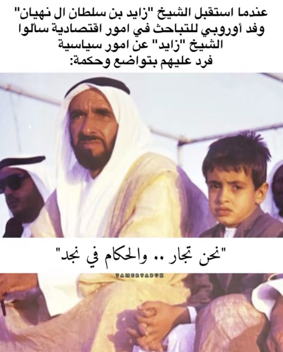 Olapwls's tweet photo. @MusallamArashdi بل ما رأيك بدويله مؤسسها صرح امام الكل انهم مُجرد تجار لا اكثر وان الحكام الحقيقيون في نجد؟😎🔥
.
. 
رحم الله شيخكم لم يقل الا الحق 
كان يعرف قدر شعبه 😅👍🏻
. https://t.co/aUUc07zENi