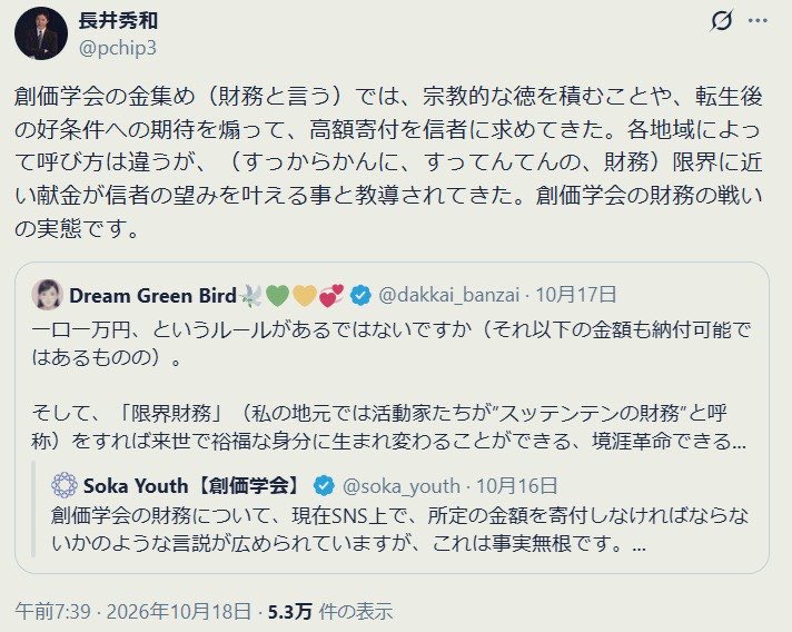 1vNXt1pUH7UwJoF's tweet photo. 西東京市議会議員、長井秀和氏。

創価学会でご飯を食べている議員さん。
もはや市議会議員はお飾りでしかない。

今回も美味しいネタを嗅ぎつけ、さもありなんとも言いたげな香ばしいポストをされてらっしゃる。

しかし、今回も名誉毀損もののポストをされていてこちらが冷や冷やします。

12月、西東京市議選がありますね。
どうなさるのかしら。

ぜひ、一期4年のあなたの成果を問うてもらいたい。