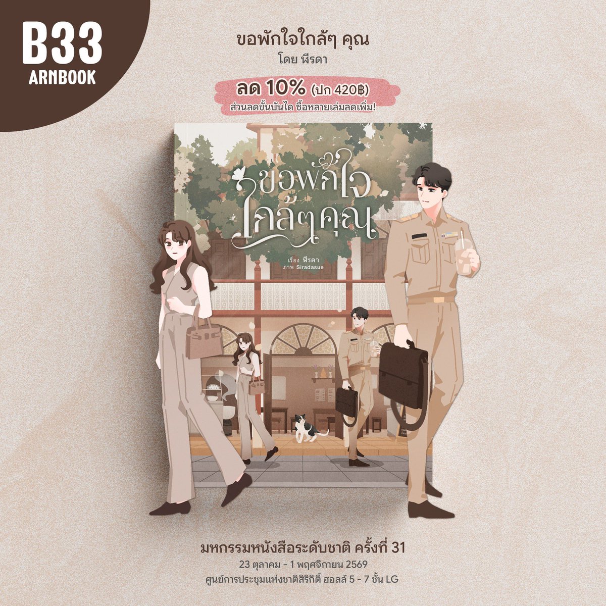 Leeradaaa's tweet photo. อีกไม่กี่วันงานสัปดาห์หนังสือก็จะเริ่มแล้วค่ะ ✨
คุณนักอ่านที่ตั้งใจจะไปรับตัวคุณปลัดกับหมอพีช #ขอพักใจใกล้ๆคุณ มีวางอยู่ที่บูธ E32 และ B33 นะคะ

E32 🩷  ราคาหน้าบูธ 390 บาท มีแถมการ์ดแต่งงานนะคะ
B33 🩵  มีส่วนลดหน้าบูธ 10% ซื้อเยอะมีส่วนลดเพิ่มค่ะ

เลือกบูธที่สะดวกได้เลยนะคะ 🫶🏻 https://t.co/obr4I9CVvM