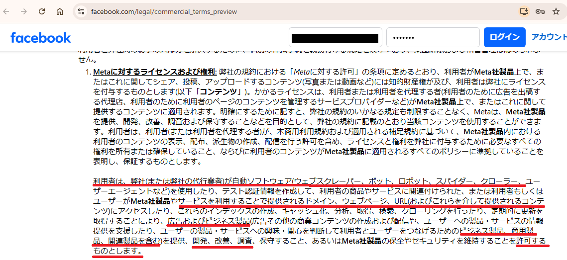 webbigdata's tweet photo. MetaがFacebookまたはInstagramのビジネスアカウントに関連付けられたサイトをクローリング/AI学習可とするように規約変更発表
↓
ニュースサイト等からrobots.txtを無視して情報収集が可能になると反発が起こる
↓
trainの表現を削除するも「develop any ‘business product’」に利用可との表現が残る https://t.co/UhRrNolCl2