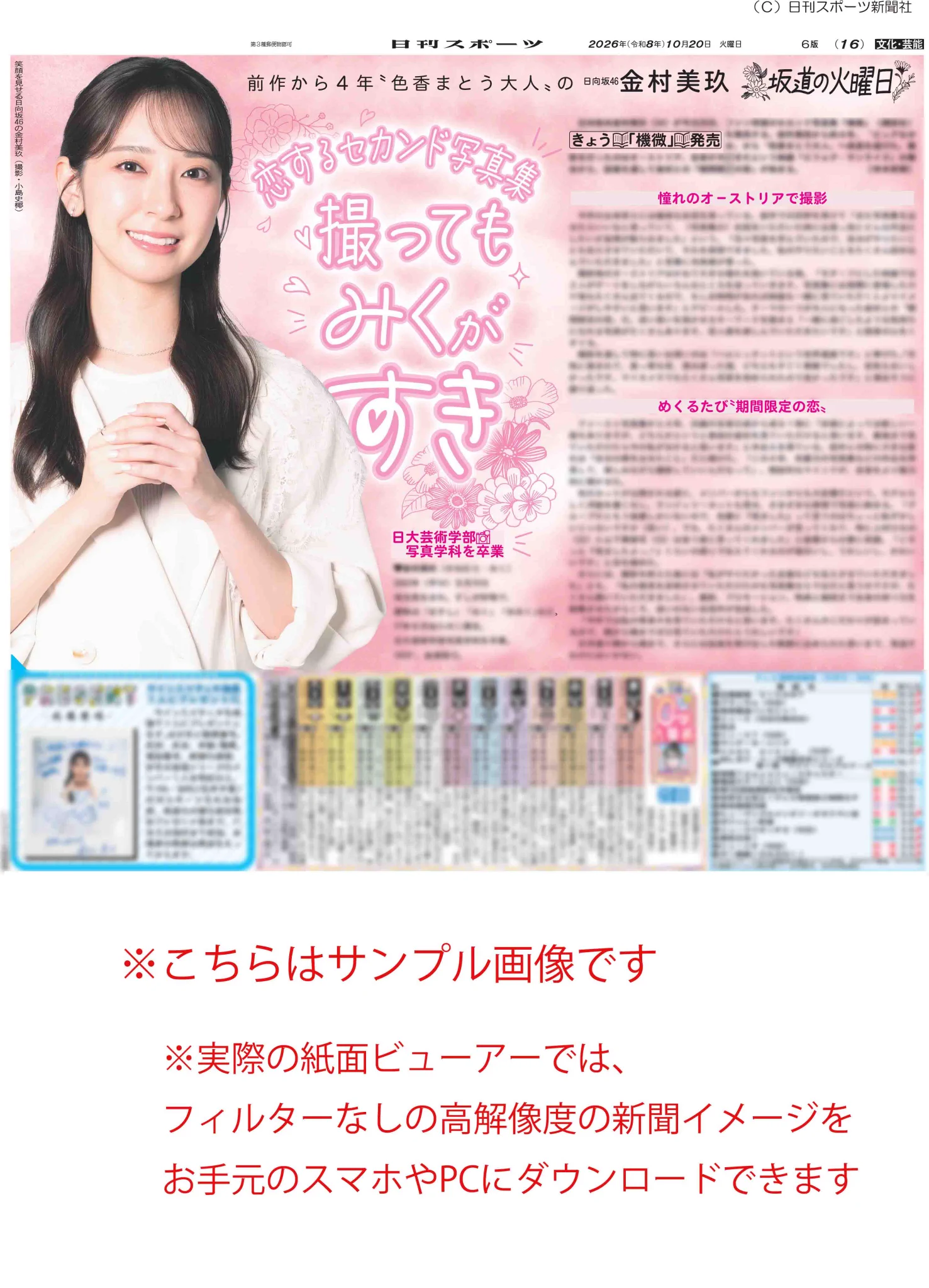 公の場での発言・インタビュー報道記録