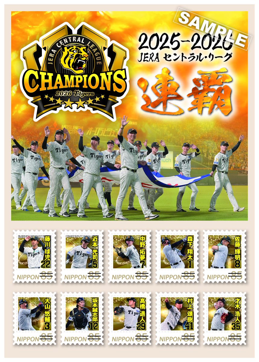 sanspo_tigers's tweet photo. .˚⊹⁺‧┈┈┈┈┈┈┈┈┈┈┈┈‧⁺ ⊹˚.  
虎党コレクション決定版！ 阪神タイガース「リーグ連覇記念切手」 ＜優勝号外&連覇の軌跡すごろく（紙製）付き＞  （受付期間：10月3日～11月9日）
 .˚⊹⁺‧┈┈┈┈┈┈┈┈┈┈┈┈‧⁺ ⊹˚. 
 祝連覇！ 🐯思い出にどうぞ！
 📷 #阪神リーグ連覇記念切手  好評発売中！ 
詳細・ご購入はこちら  https://t.co/QljtlsCOog #阪神タイガース #サンスポ