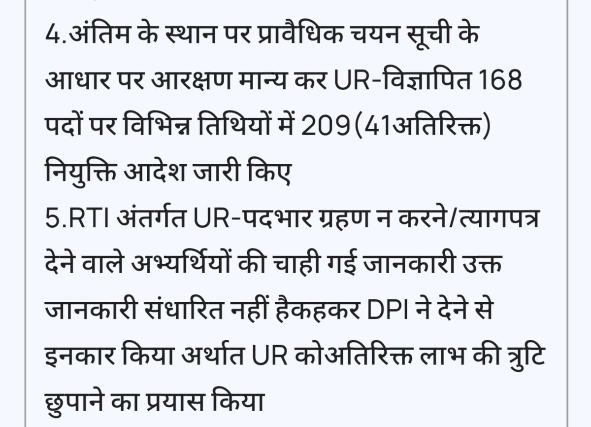 baagi_kamlendra's tweet photo. 🚨 ओबीसी महासभा की चेतावनी: उच्च माध्यमिक शिक्षक भर्ती 2018 (UMS-2018) में कथित प्रवर्ग परिवर्तन की निष्पक्ष जाँच हो!

@DrMohanYadav51 @BJP4MP @udaypratapmp @schooledump

माननीय मुख्यमंत्री @drmohanoffice51 जी,

मध्यप्रदेश उच्च माध्यमिक शिक्षक भर्ती 2018 में DPI द्वारा मेरिट सूची, अभ्यर्थियों के मूल प्रवर्ग और अंतिम चयन सूची में कथित प्रवर्ग परिवर्तन को लेकर गंभीर सवाल उठ रहे हैं। 

यदि UR मेरिट में चयनित आरक्षित वर्ग के अभ्यर्थियों का प्रवर्ग बदला गया, तो इसकी नियमसम्मतता और UR पदों के आवंटन पर पड़े प्रभाव की निष्पक्ष जाँच आवश्यक है।

📌 ओबीसी महासभा की क्रमबद्ध एवं समयबद्ध माँगें:

1️⃣ 7 दिवस में: निष्पक्ष जाँच समिति गठित कर जिम्मेदार अधिकारी नियुक्त किए जाएँ।

2️⃣ 15 दिवस में: मूल एवं संशोधित मेरिट सूची, रोस्टर, प्रवर्ग परिवर्तन के आदेश तथा पद आवंटन का संपूर्ण रिकॉर्ड सुरक्षित किया जाए।

3️⃣ 30 दिवस में: प्रवर्ग परिवर्तन के नियमगत आधार और UR पदों पर उसके प्रभाव की जाँच की जाए।

4️⃣ 45 दिवस में: जाँच की अंतरिम रिपोर्ट जारी की जाए।

5️⃣ 60 दिवस में: अंतिम जाँच रिपोर्ट सार्वजनिक कर अभ्यर्थियों की आपत्तियों पर नियमानुसार विचार किया जाए।

6️⃣ 75 दिवस में: अनियमितता प्रमाणित होने पर जिम्मेदार अधिकारियों के विरुद्ध कार्रवाई हो तथा प्रभावित अभ्यर्थियों को नियमानुसार राहत दी जाए।

📢 ओबीसी महासभा की स्पष्ट चेतावनी:

यदि निर्धारित समयसीमा में माँगों पर ठोस कार्यवाही नहीं की गई और सरकार ने लिखित कार्ययोजना जारी नहीं की, तो ओबीसी महासभा द्वारा DPI (लोक शिक्षण संचालनालय), भोपाल में धरना-प्रदर्शन किया जाएगा।

यह लड़ाई किसी वर्ग के खिलाफ नहीं, बल्कि मेरिट, पारदर्शिता, समान अवसर और भर्ती नियमों के निष्पक्ष पालन के लिए है।

अब केवल आश्वासन नहीं—जाँच चाहिए, जवाबदेही चाहिए और समयबद्ध कार्रवाई चाहिए!

— ओबीसी महासभा, मध्यप्रदेश