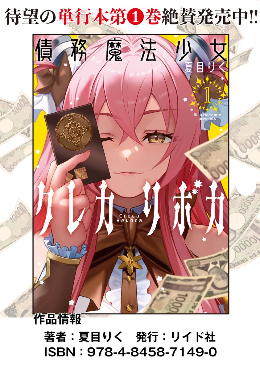BorderComic's tweet photo. 【本日発売💸】
「 #債務魔法少女クレカリボカ 」 単行本第1巻本日発売!!
帯には漫画家のカメントツ（@ Computerozi）先生の推薦コメントも掲載!! https://t.co/SjdUVRawfH