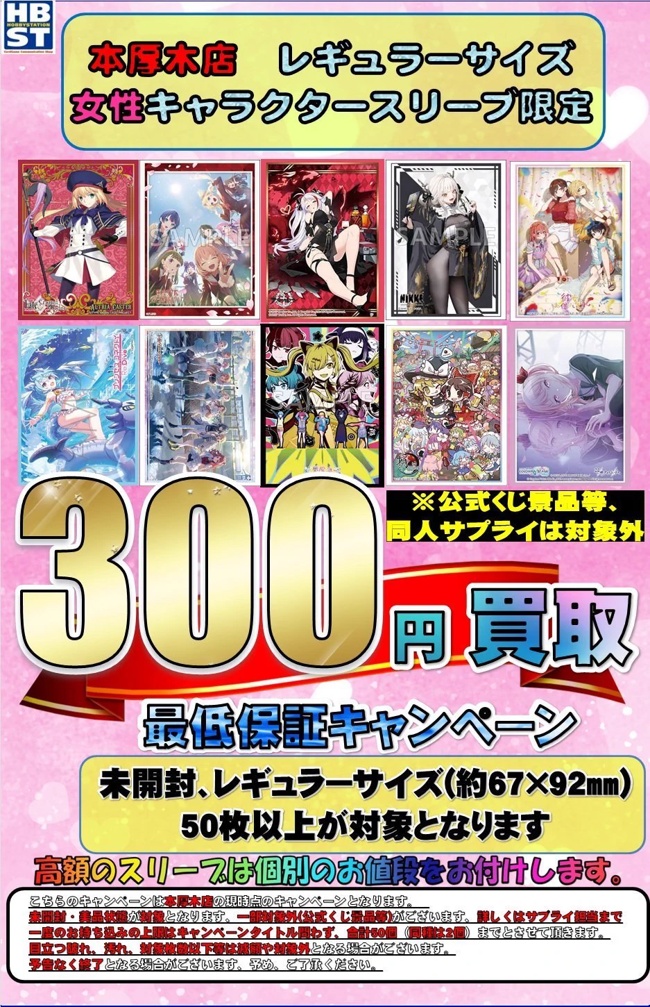 キャラクター スリーブ まとめ売り 未開封 サプライ バラ売り可 ホビーステーション本厚木店 on X: 