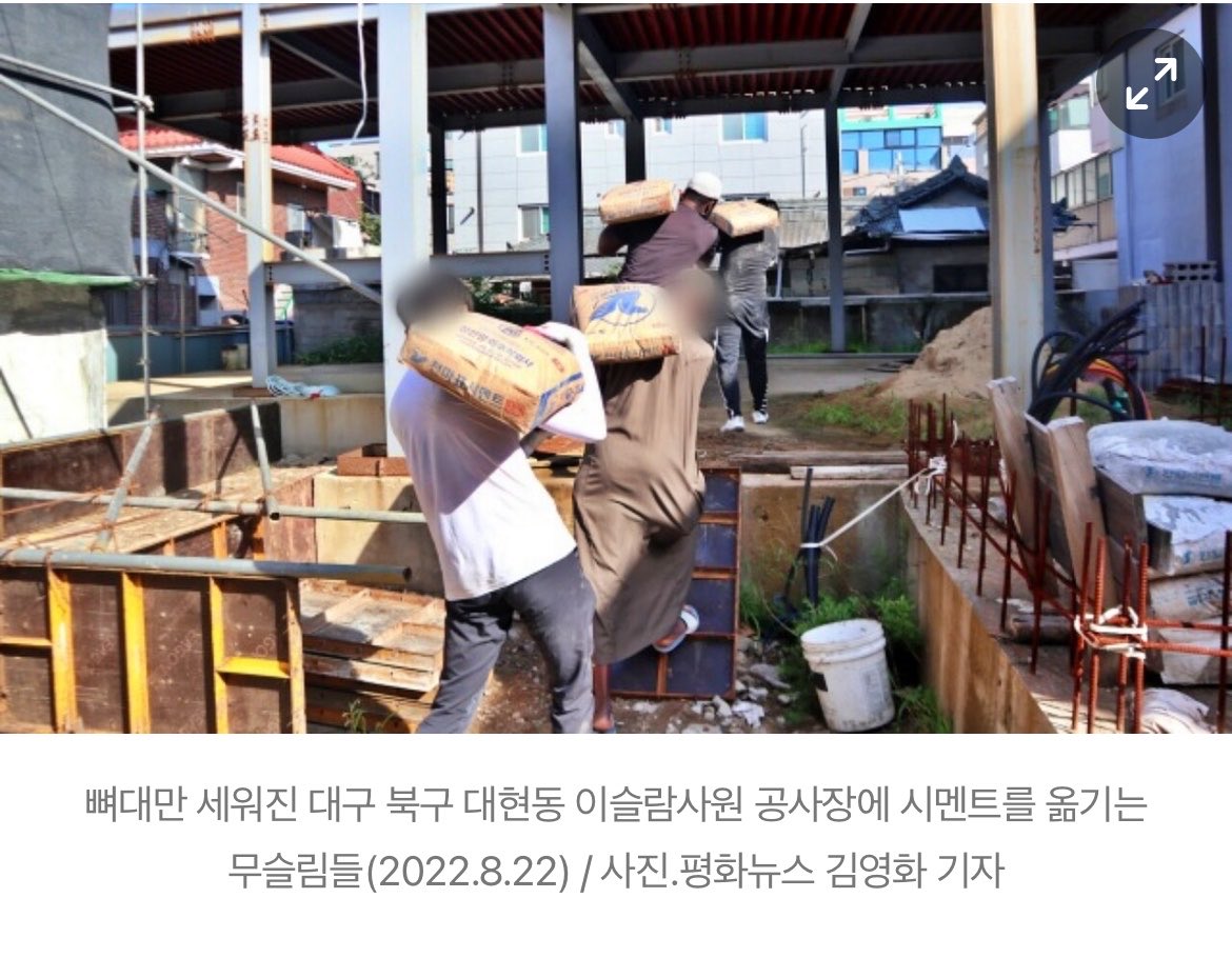 Lucky_noda's tweet photo. 무슬림 국가들은 타 종교 사원 짓는 거
엄격하게 막으면서, 한국와서 무조건 
지어달라니 이거 맞음? 😡

대구 대현동 이슬람사원 갈등 결국 북구청이 
세금으로 땅 사서 옮겨주는 쪽으로 가닥 잡히는 중인가봄;;; ㅅㅂ 아까운 세금 녹네… 지들이 뭔데 국민들 혈세로 무슬림 사원을 지워주고 난리 ㅅㅂ

6년 동안 주민들 피해 보게 해놓고, 해결한다고 지자체 예산 10억 넘게 들여서 대체부지 매입하고 건축비 보전까지 협의해야 하는 상황 🫠
기재부랑 캠코(한국자산관리공사) 입장에서는 "이게 지자체 공공용 목적에 맞냐?"라며 수의계약에 난색을 표하는 중이라 끝까지 지켜봐야 함..
상호 호혜 원칙은 무시된 채 주민들만 피해 보는 행정 처리에 불만이 커질 수밖에 없는 구조임

절이 싫으면 중이 떠나야지 요구가 존나 많노…