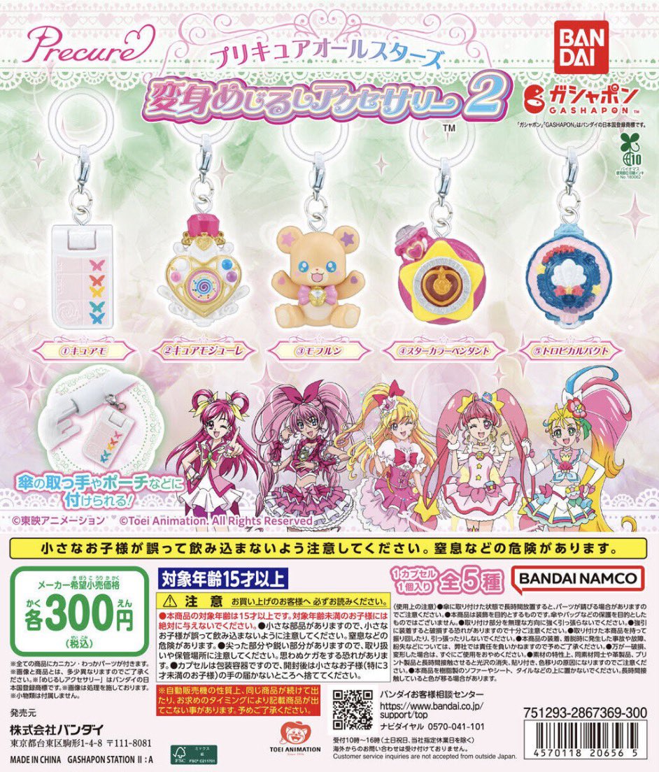 japancapsuletoy's tweet photo. 【プリキュアオールスターズ 変身めじるしアクセサリー２】 
11月発売のガチャガチャ。 https://t.co/8nL8zswp4y