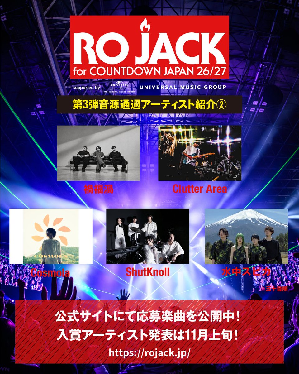 rojack_official's tweet photo. ＼第3弾音源通過アーティスト紹介❷🔥／

禍福渦｜@kafukaofficial
Clutter Area｜@clutter_area
Cosmola｜@Cosmola_43
ShutKnoll｜@ShutKnoll
水中スピカ｜@suichu_spica

🎧️応募楽曲の再生リストはこちら
▶https://t.co/aZL4HSjHWN

📣入賞アーティストは11月上旬に���表！
▶https://t.co/SibkRxMB5L  

#ROJACK